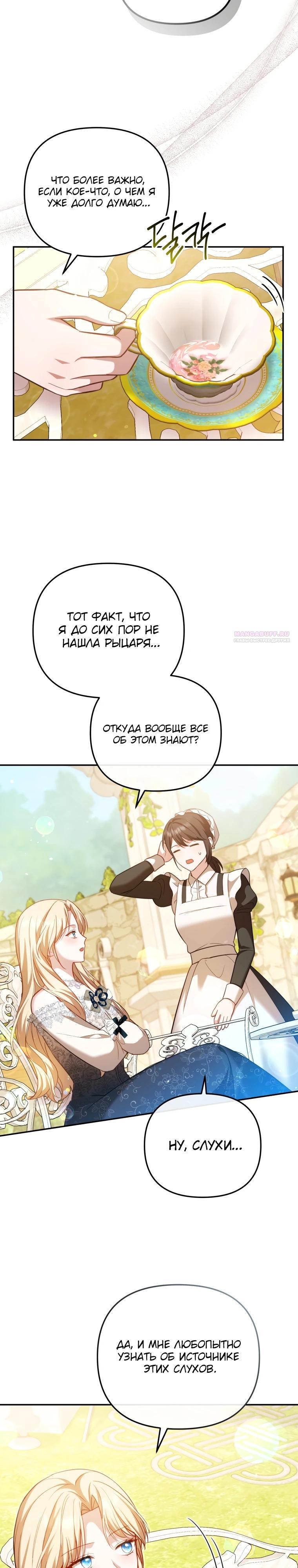 Манга Даже скрывая силу, дочь герцога остаётся сильнейшей - Глава 13 Страница 26