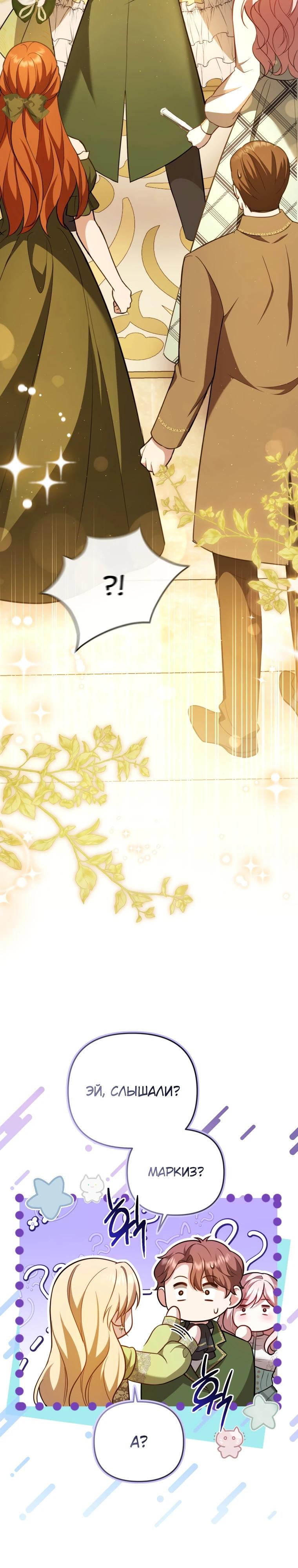 Манга Даже скрывая силу, дочь герцога остаётся сильнейшей - Глава 13 Страница 3