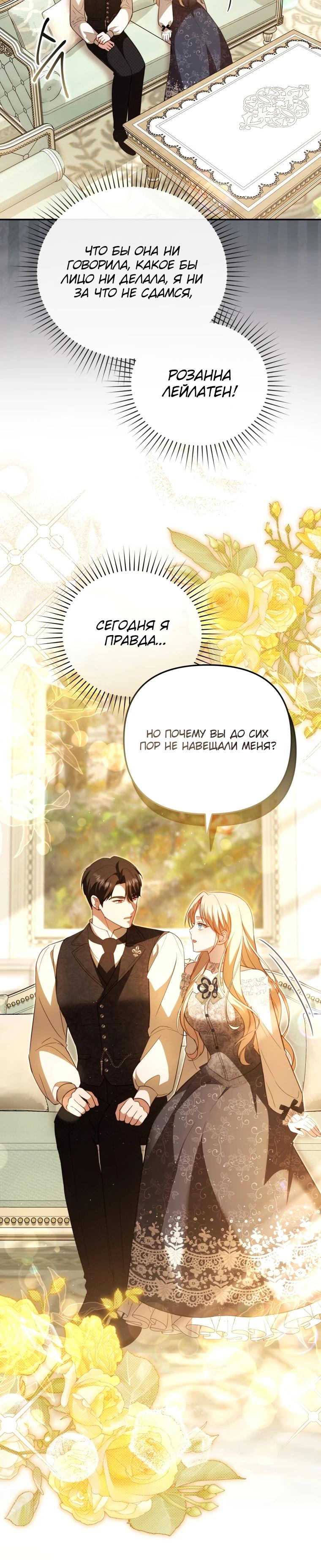 Манга Даже скрывая силу, дочь герцога остаётся сильнейшей - Глава 13 Страница 33
