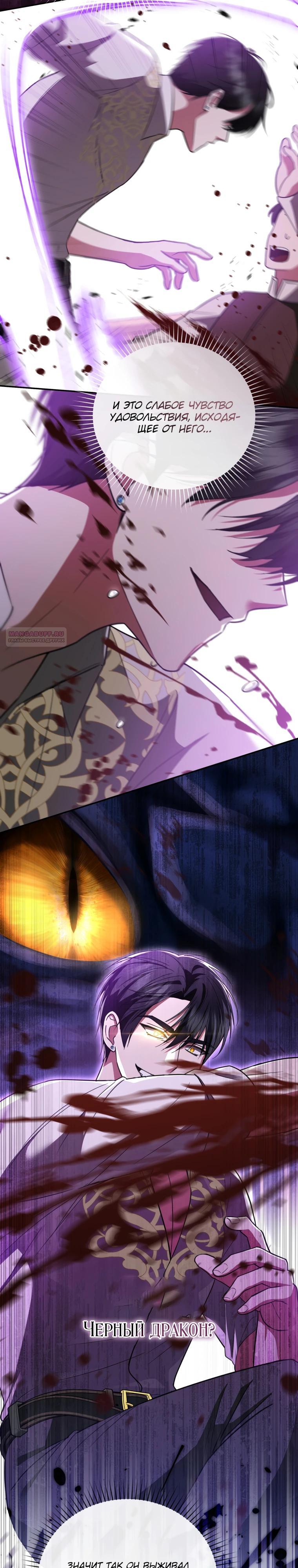 Манга Даже скрывая силу, дочь герцога остаётся сильнейшей - Глава 20 Страница 34