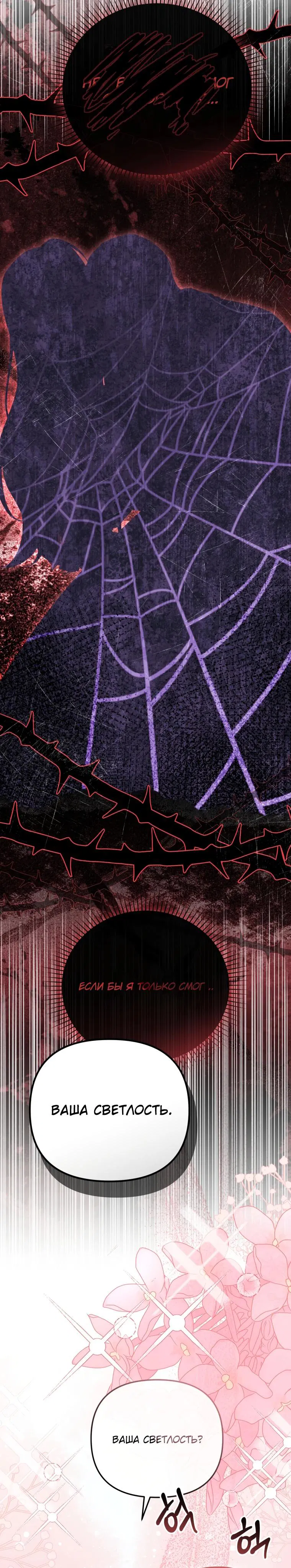 Манга Даже скрывая силу, дочь герцога остаётся сильнейшей - Глава 20 Страница 24
