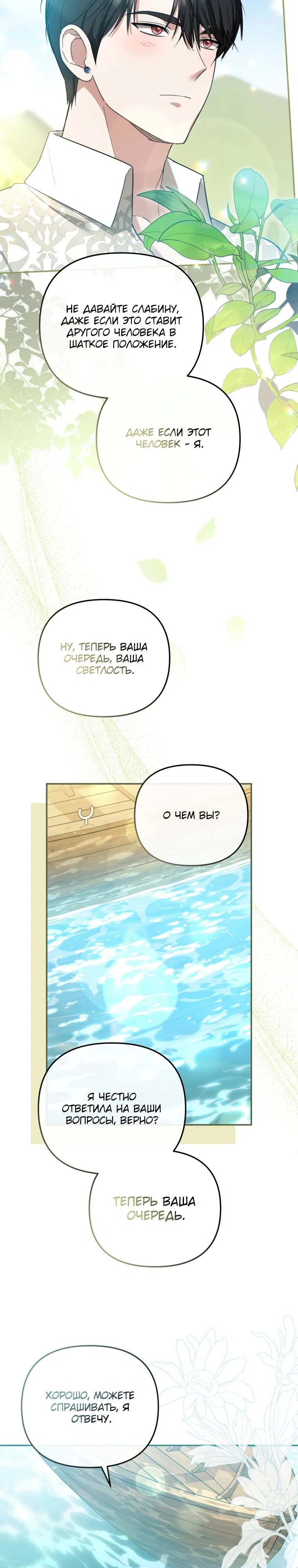 Манга Даже скрывая силу, дочь герцога остаётся сильнейшей - Глава 20 Страница 16