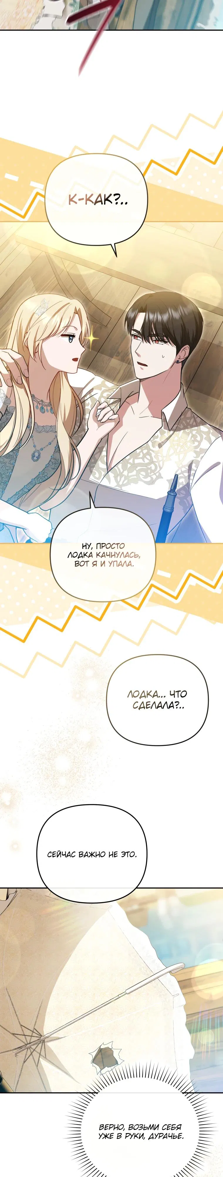 Манга Даже скрывая силу, дочь герцога остаётся сильнейшей - Глава 20 Страница 27