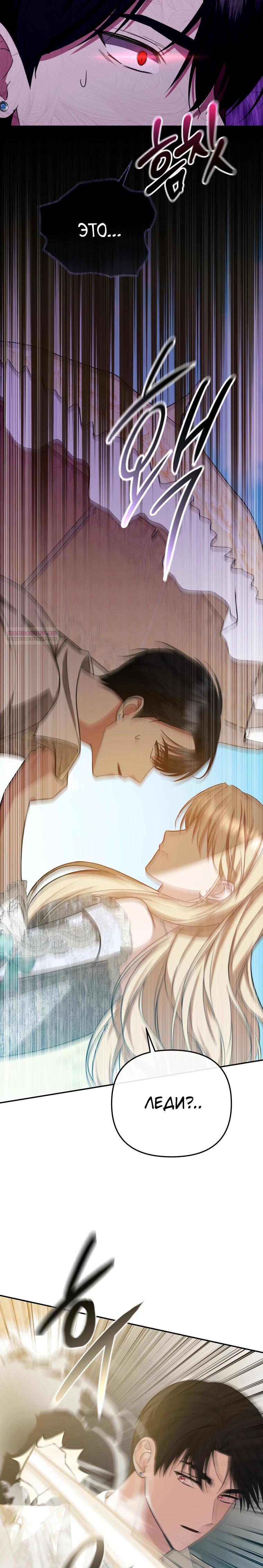 Манга Даже скрывая силу, дочь герцога остаётся сильнейшей - Глава 20 Страница 18