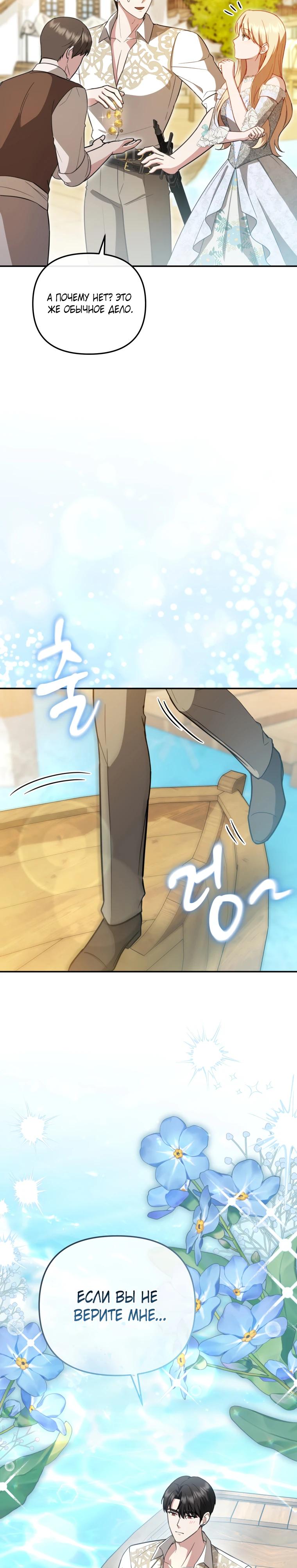 Манга Даже скрывая силу, дочь герцога остаётся сильнейшей - Глава 20 Страница 4