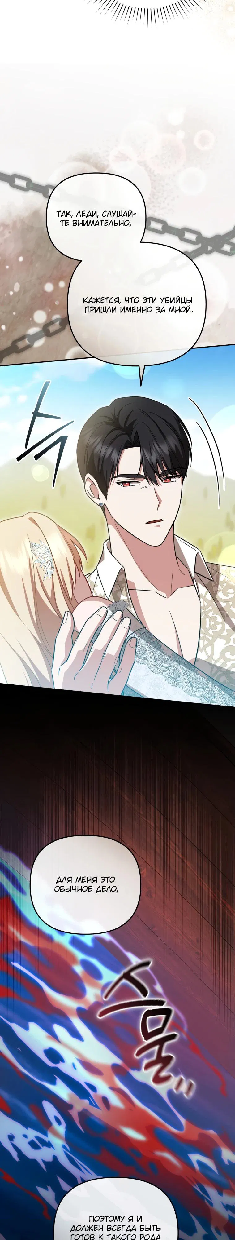 Манга Даже скрывая силу, дочь герцога остаётся сильнейшей - Глава 20 Страница 28