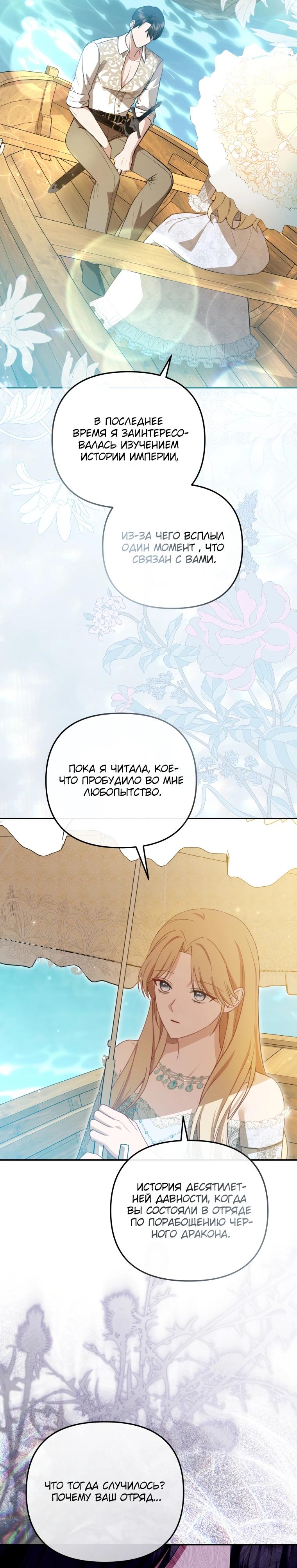 Манга Даже скрывая силу, дочь герцога остаётся сильнейшей - Глава 20 Страница 17