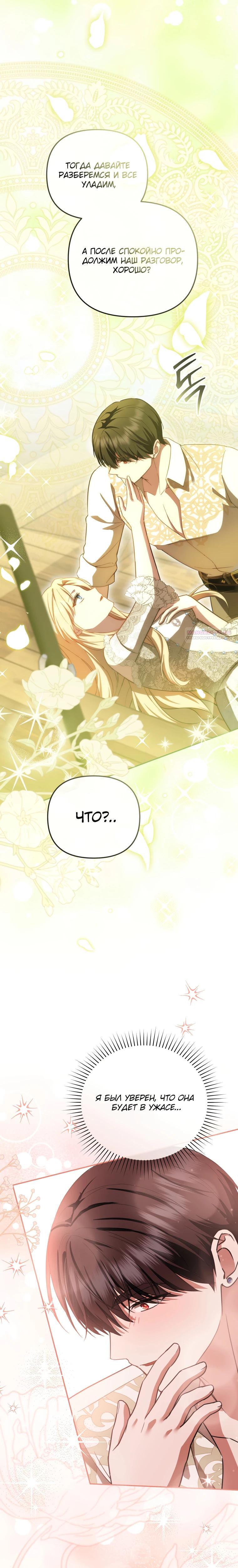 Манга Даже скрывая силу, дочь герцога остаётся сильнейшей - Глава 20 Страница 30