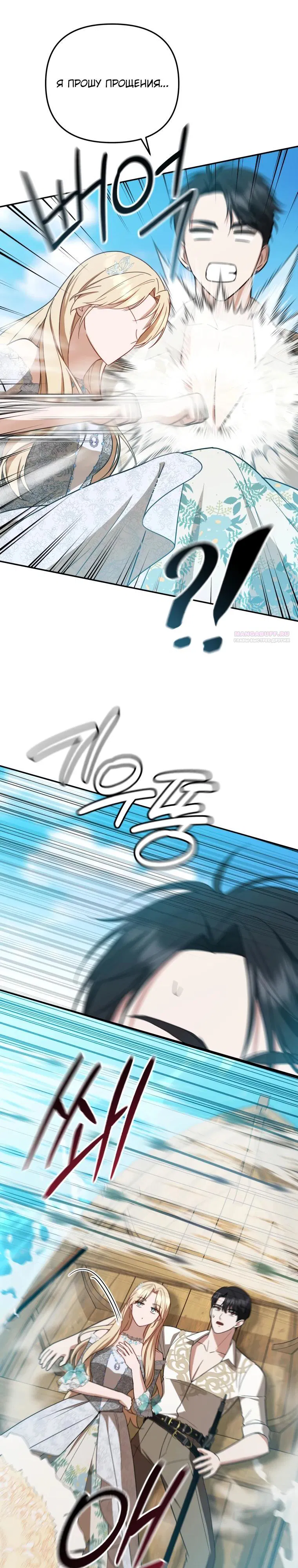 Манга Даже скрывая силу, дочь герцога остаётся сильнейшей - Глава 20 Страница 26