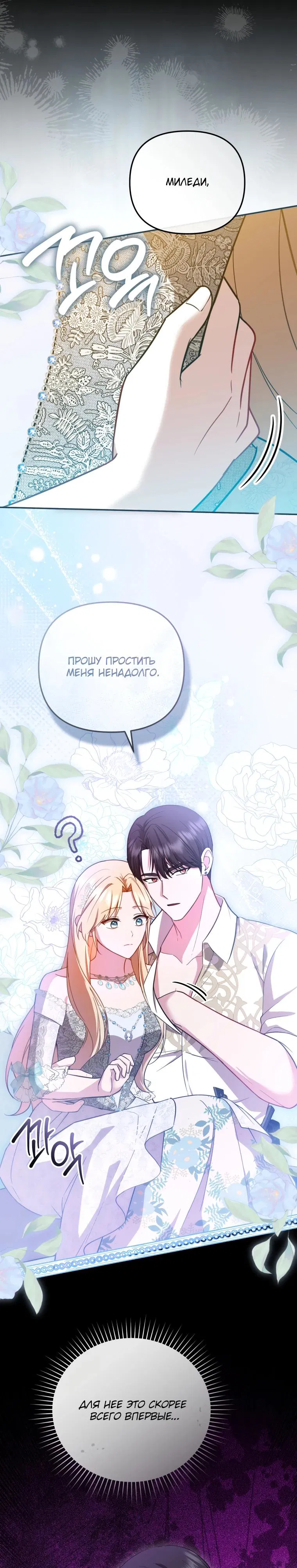 Манга Даже скрывая силу, дочь герцога остаётся сильнейшей - Глава 20 Страница 21