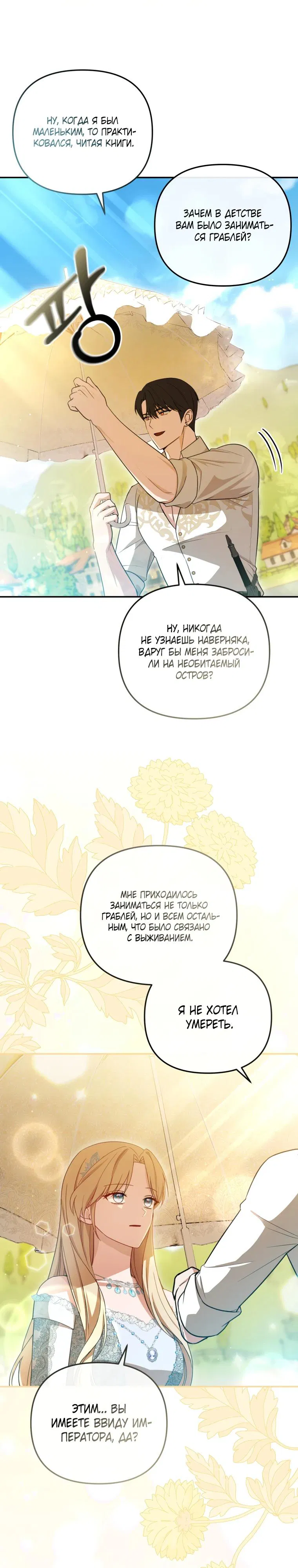 Манга Даже скрывая силу, дочь герцога остаётся сильнейшей - Глава 20 Страница 9