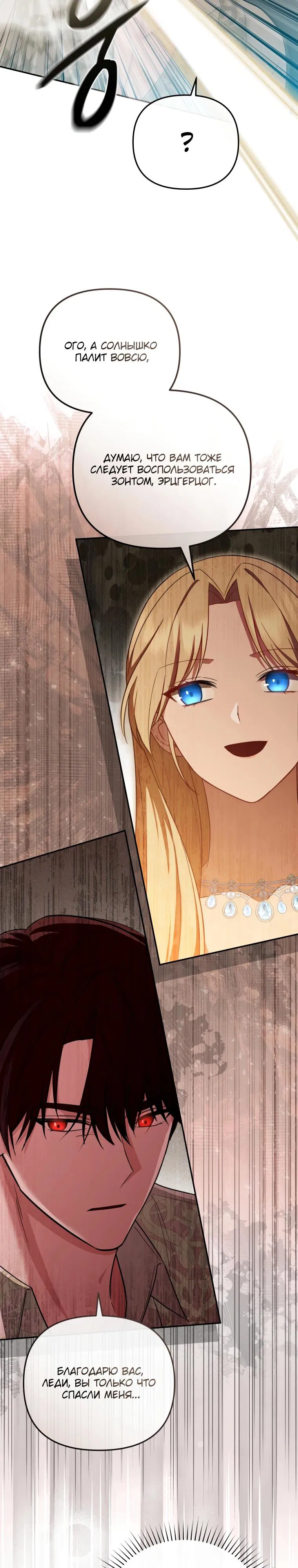 Манга Даже скрывая силу, дочь герцога остаётся сильнейшей - Глава 20 Страница 19