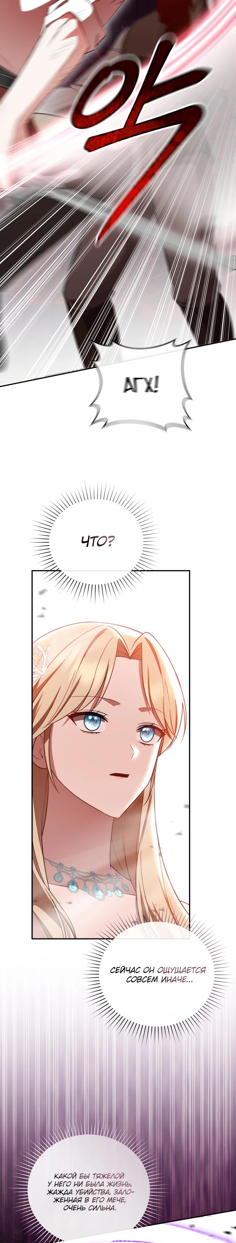 Манга Даже скрывая силу, дочь герцога остаётся сильнейшей - Глава 20 Страница 33