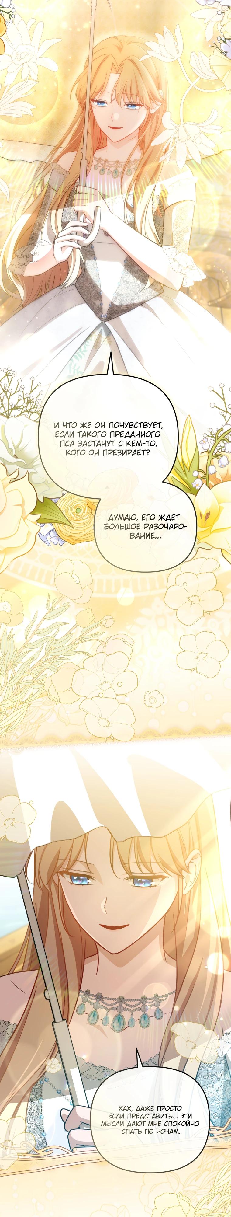 Манга Даже скрывая силу, дочь герцога остаётся сильнейшей - Глава 20 Страница 13