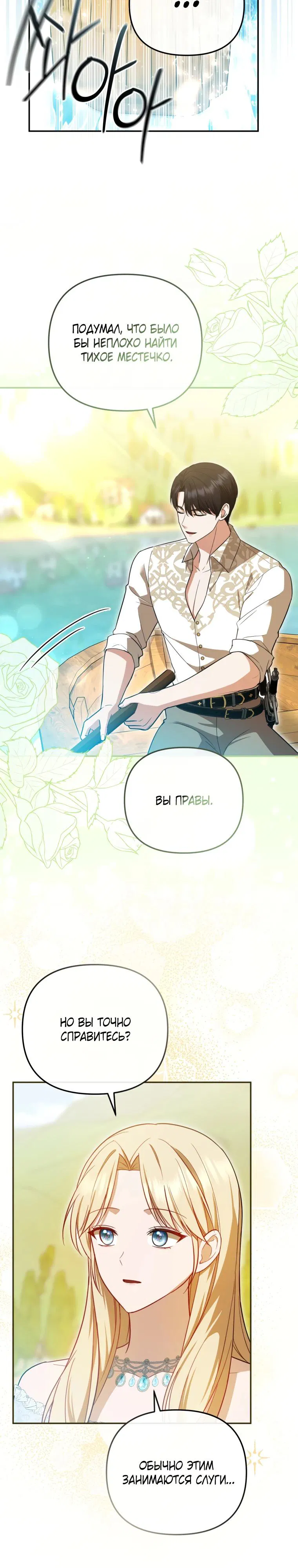 Манга Даже скрывая силу, дочь герцога остаётся сильнейшей - Глава 20 Страница 8