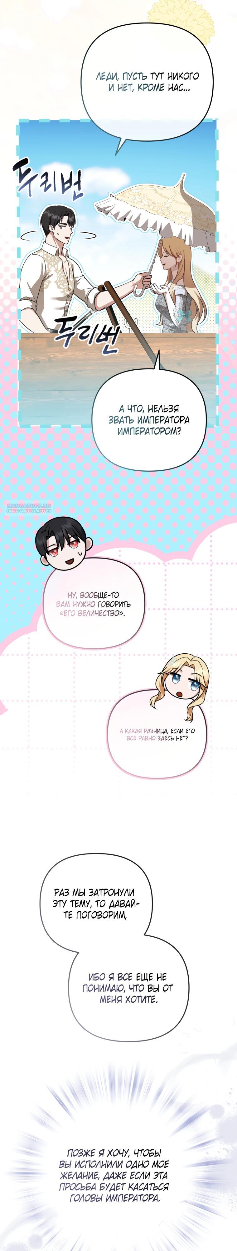 Манга Даже скрывая силу, дочь герцога остаётся сильнейшей - Глава 20 Страница 10
