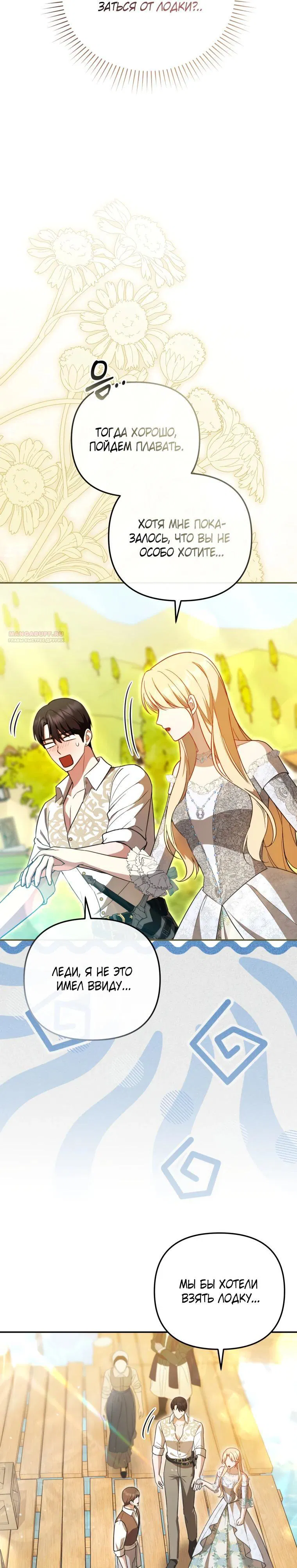 Манга Даже скрывая силу, дочь герцога остаётся сильнейшей - Глава 20 Страница 2