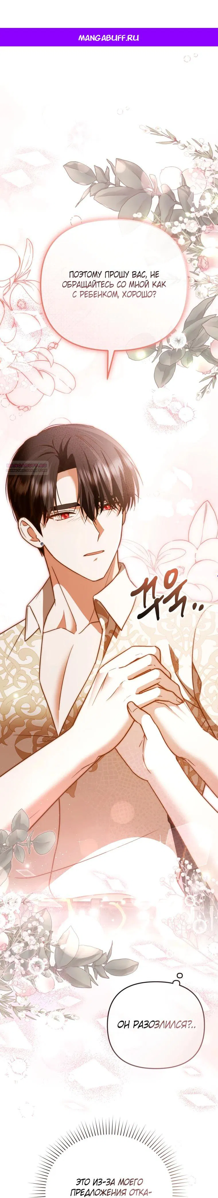 Манга Даже скрывая силу, дочь герцога остаётся сильнейшей - Глава 20 Страница 1