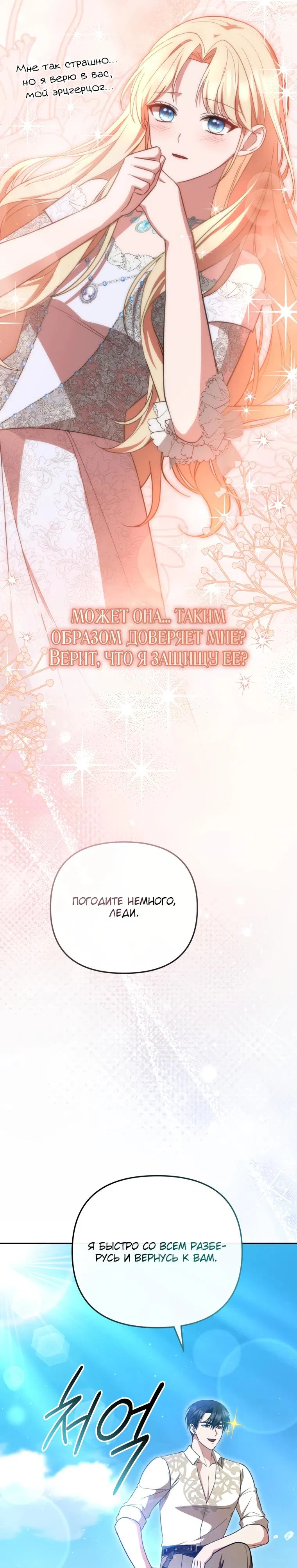 Манга Даже скрывая силу, дочь герцога остаётся сильнейшей - Глава 20 Страница 31