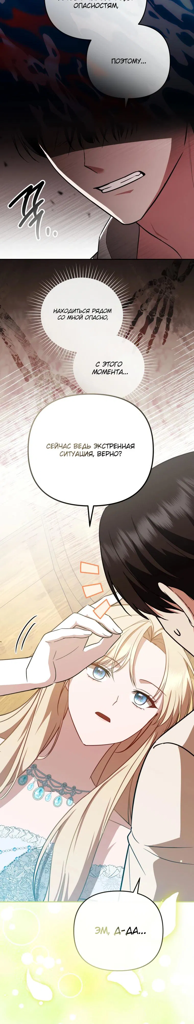 Манга Даже скрывая силу, дочь герцога остаётся сильнейшей - Глава 20 Страница 29