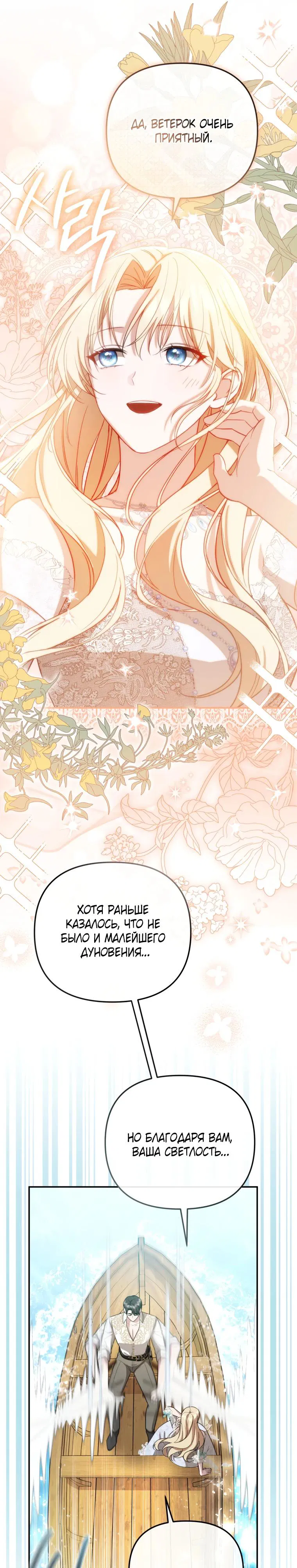 Манга Даже скрывая силу, дочь герцога остаётся сильнейшей - Глава 20 Страница 7