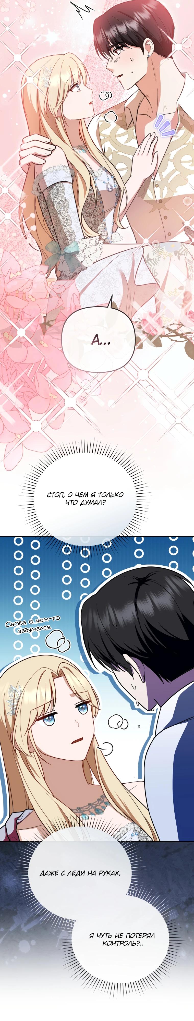 Манга Даже скрывая силу, дочь герцога остаётся сильнейшей - Глава 20 Страница 25