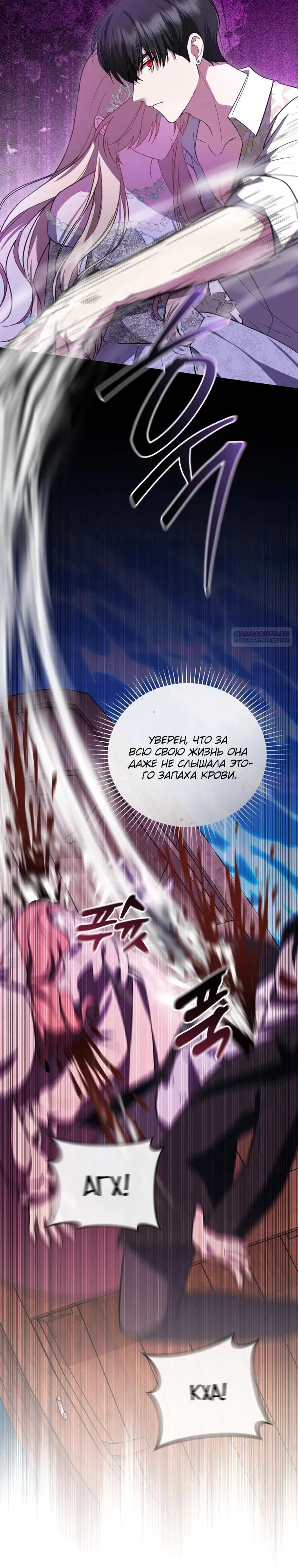 Манга Даже скрывая силу, дочь герцога остаётся сильнейшей - Глава 20 Страница 22