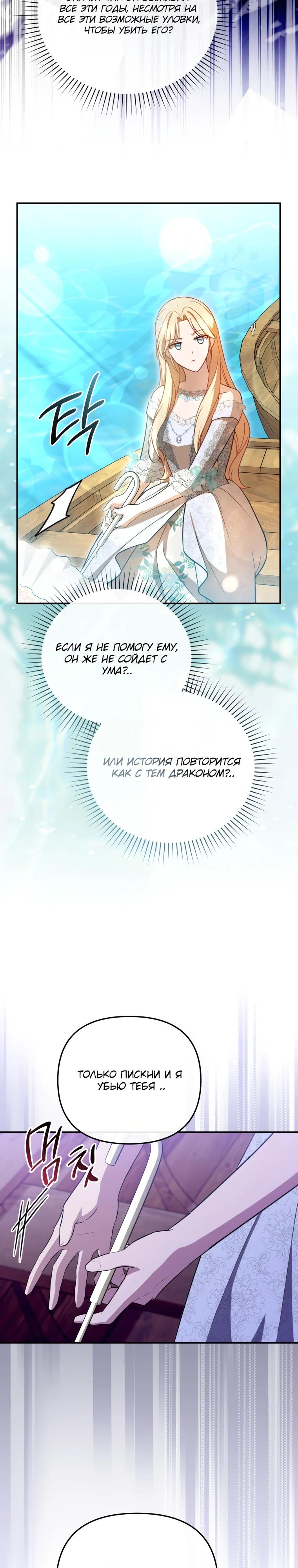 Манга Даже скрывая силу, дочь герцога остаётся сильнейшей - Глава 20 Страница 35