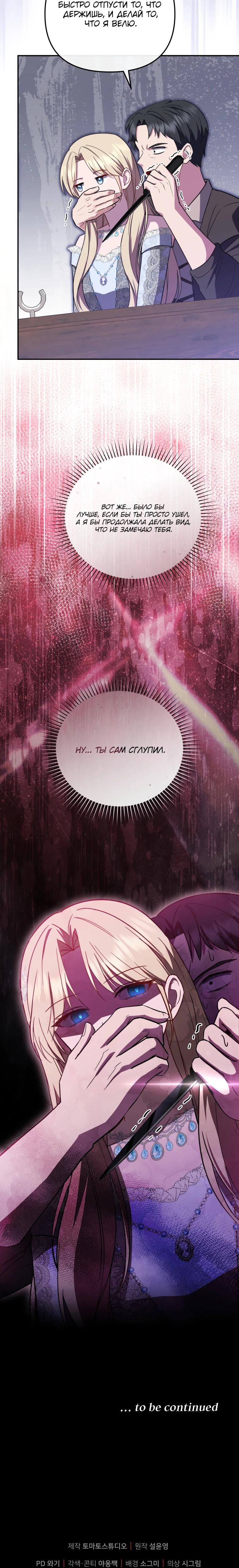 Манга Даже скрывая силу, дочь герцога остаётся сильнейшей - Глава 20 Страница 36