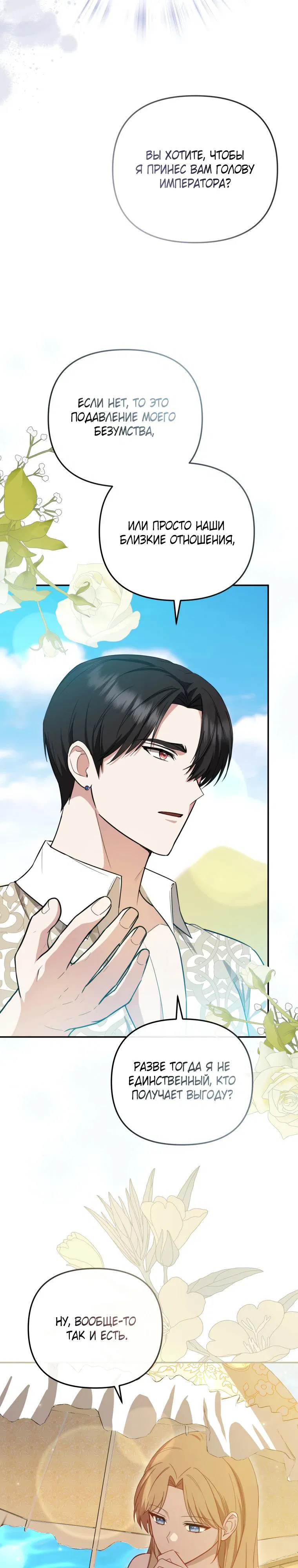 Манга Даже скрывая силу, дочь герцога остаётся сильнейшей - Глава 20 Страница 11