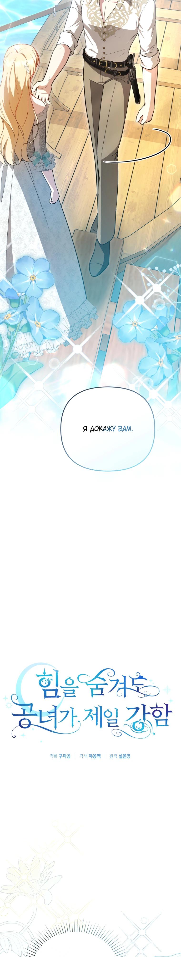 Манга Даже скрывая силу, дочь герцога остаётся сильнейшей - Глава 20 Страница 5