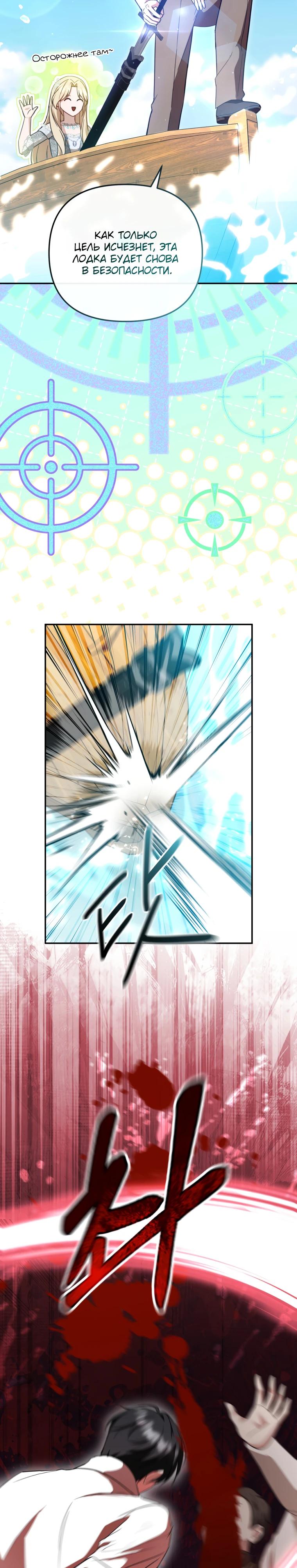 Манга Даже скрывая силу, дочь герцога остаётся сильнейшей - Глава 20 Страница 32