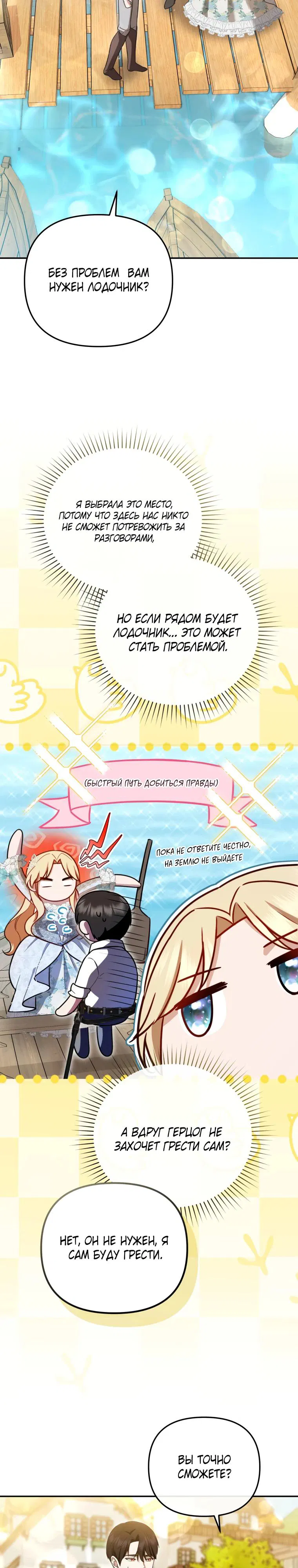 Манга Даже скрывая силу, дочь герцога остаётся сильнейшей - Глава 20 Страница 3