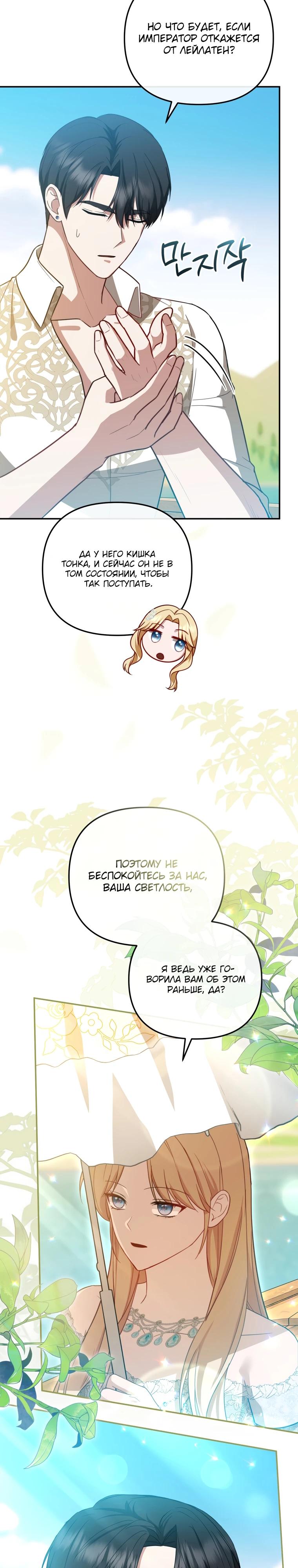 Манга Даже скрывая силу, дочь герцога остаётся сильнейшей - Глава 20 Страница 15
