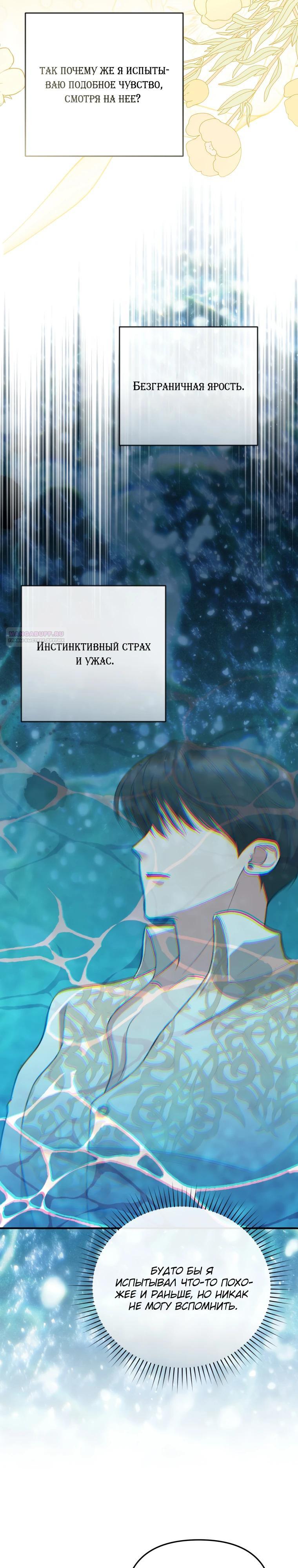 Манга Даже скрывая силу, дочь герцога остаётся сильнейшей - Глава 20 Страница 14