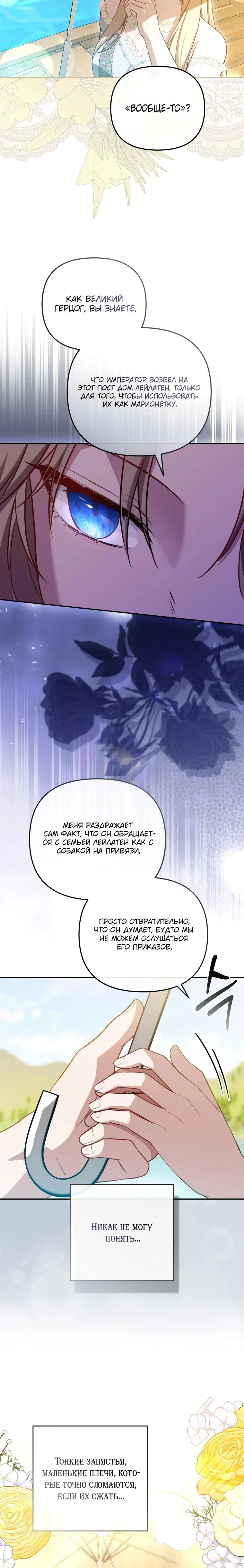 Манга Даже скрывая силу, дочь герцога остаётся сильнейшей - Глава 20 Страница 12
