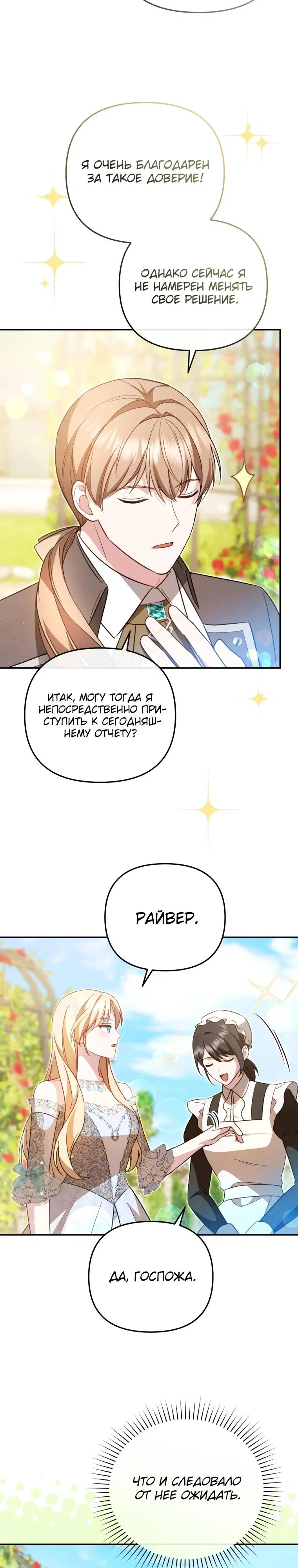 Манга Даже скрывая силу, дочь герцога остаётся сильнейшей - Глава 19 Страница 3