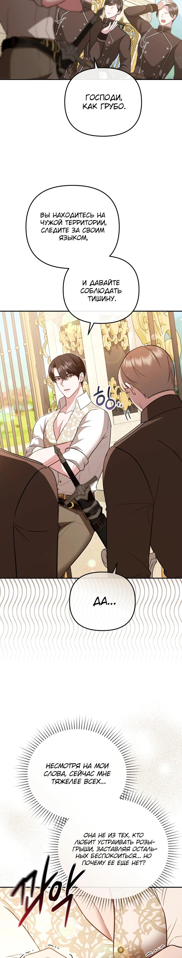 Манга Даже скрывая силу, дочь герцога остаётся сильнейшей - Глава 19 Страница 20
