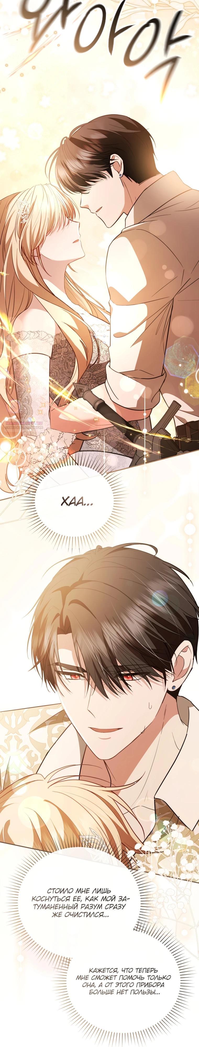 Манга Даже скрывая силу, дочь герцога остаётся сильнейшей - Глава 19 Страница 26