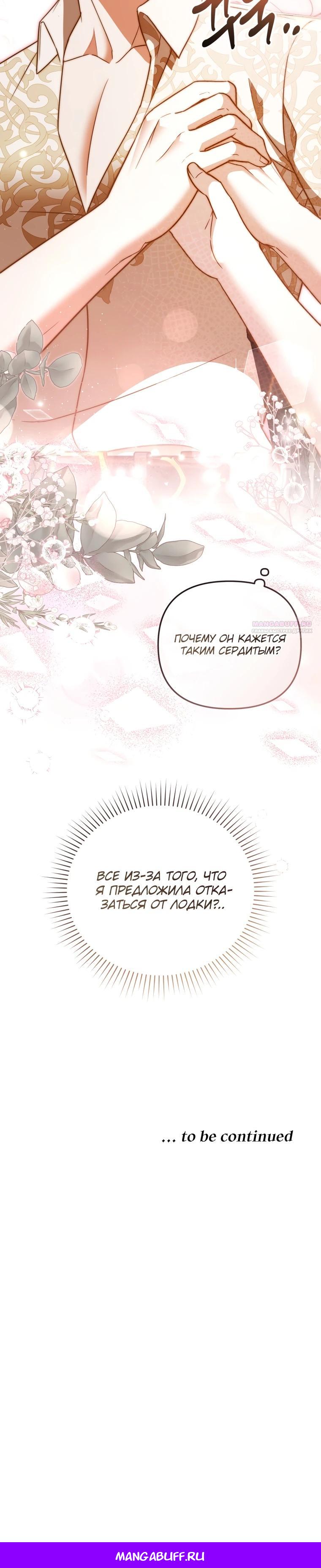 Манга Даже скрывая силу, дочь герцога остаётся сильнейшей - Глава 19 Страница 38