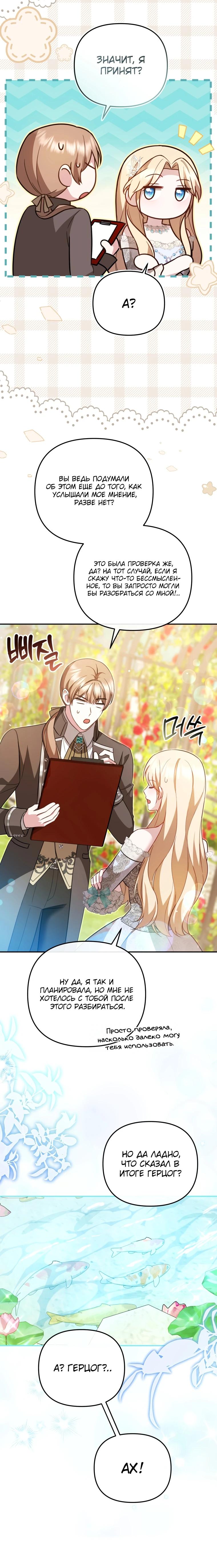 Манга Даже скрывая силу, дочь герцога остаётся сильнейшей - Глава 19 Страница 8