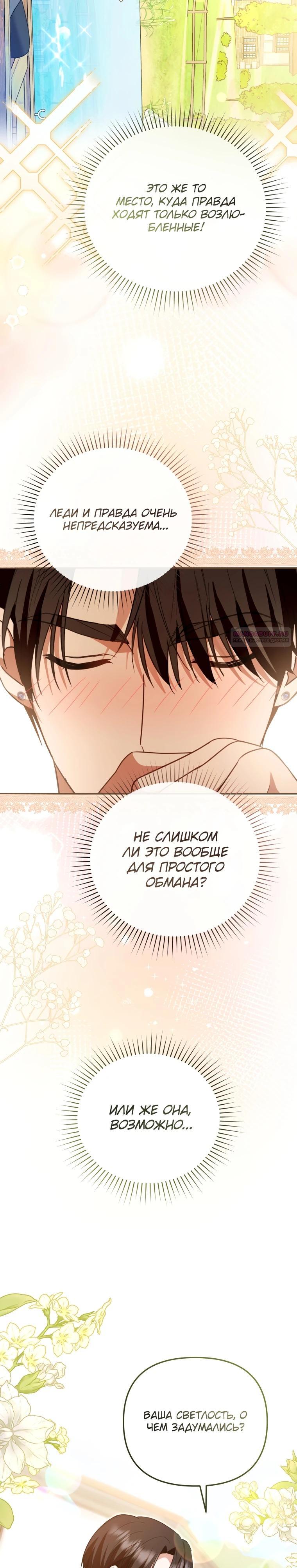 Манга Даже скрывая силу, дочь герцога остаётся сильнейшей - Глава 19 Страница 34