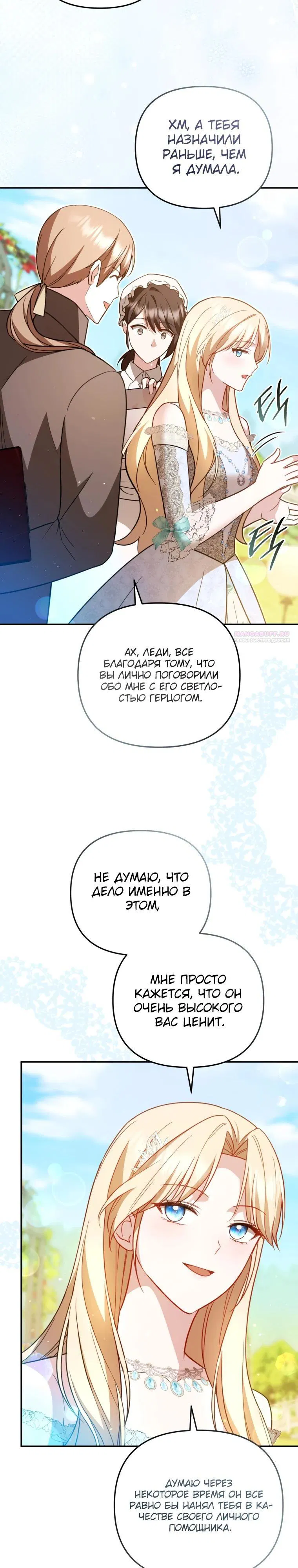 Манга Даже скрывая силу, дочь герцога остаётся сильнейшей - Глава 19 Страница 2