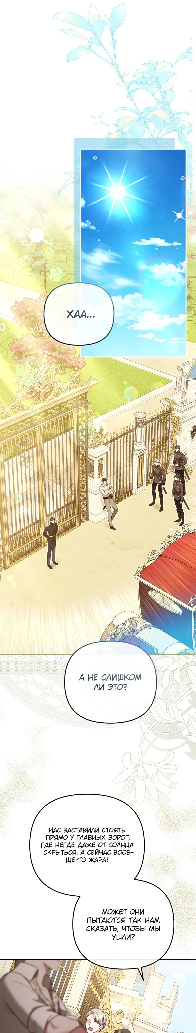 Манга Даже скрывая силу, дочь герцога остаётся сильнейшей - Глава 19 Страница 19