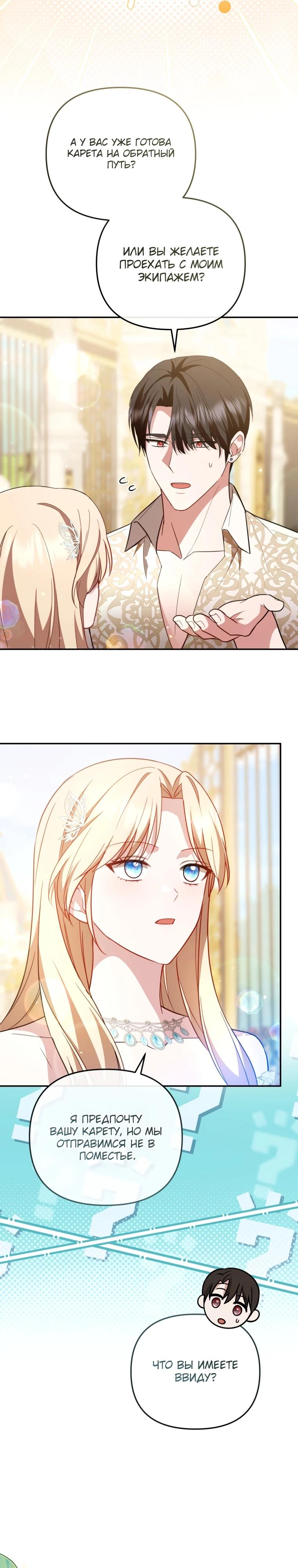 Манга Даже скрывая силу, дочь герцога остаётся сильнейшей - Глава 19 Страница 29