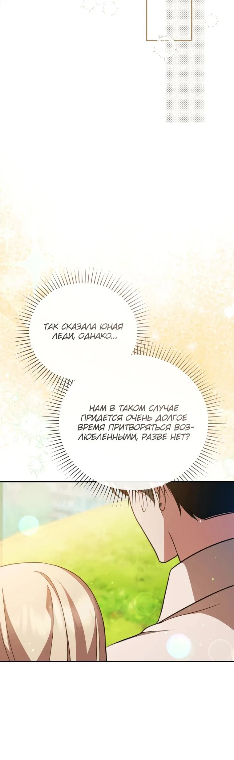 Манга Даже скрывая силу, дочь герцога остаётся сильнейшей - Глава 19 Страница 32