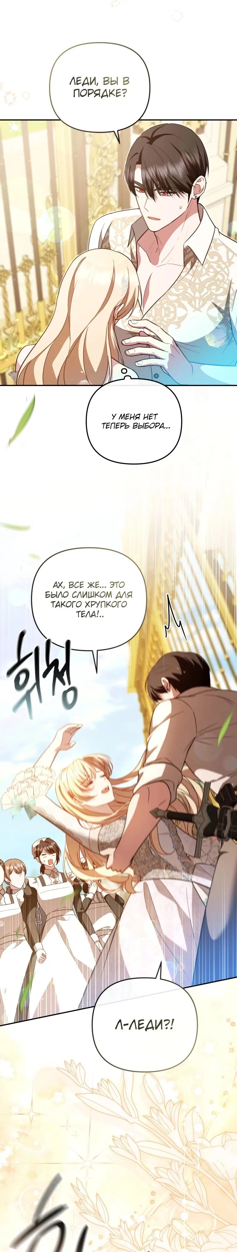 Манга Даже скрывая силу, дочь герцога остаётся сильнейшей - Глава 19 Страница 25