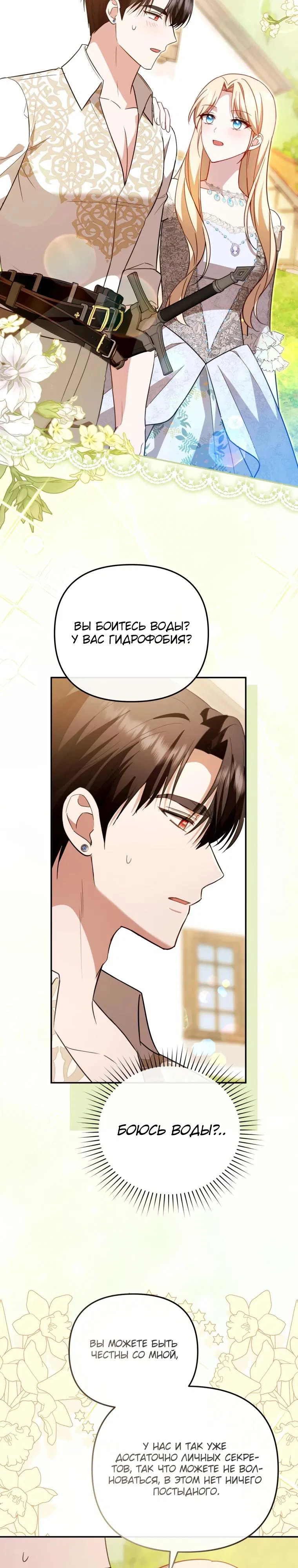 Манга Даже скрывая силу, дочь герцога остаётся сильнейшей - Глава 19 Страница 35