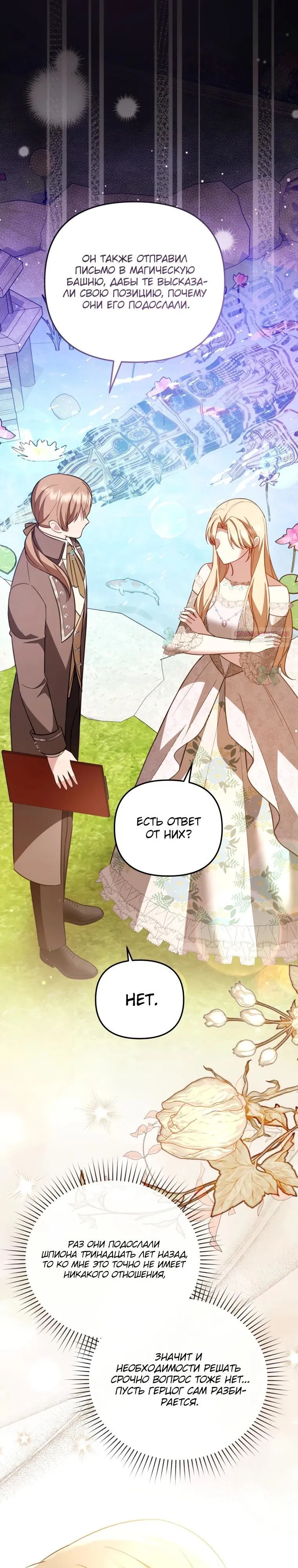 Манга Даже скрывая силу, дочь герцога остаётся сильнейшей - Глава 19 Страница 10