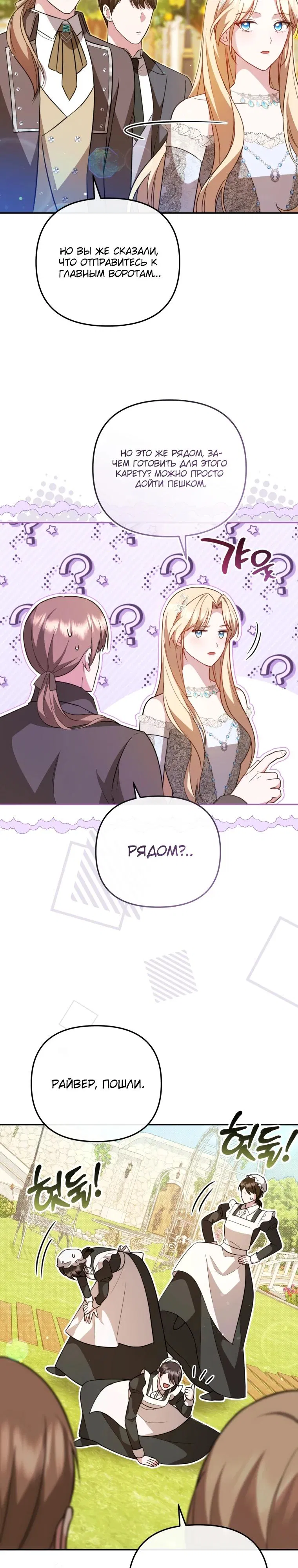 Манга Даже скрывая силу, дочь герцога остаётся сильнейшей - Глава 19 Страница 16